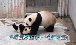 當媽媽想成為一個畫家
